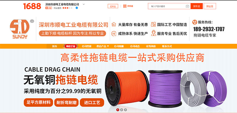 順電1688誠(chéng)信通店鋪上線啦！