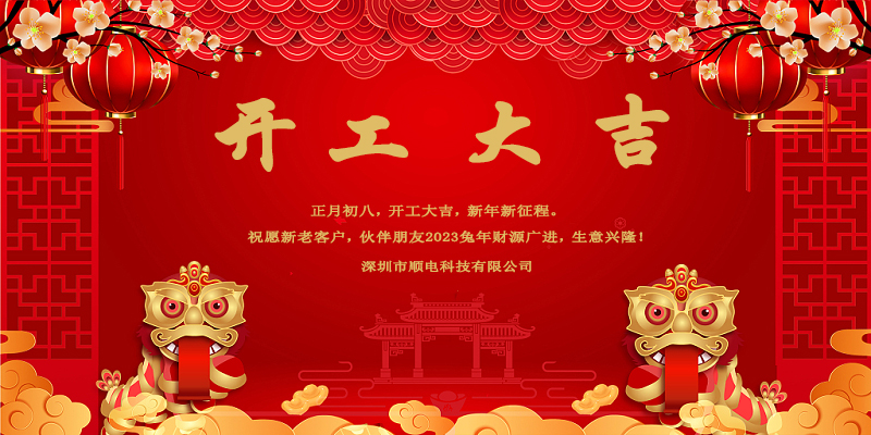 律回春暉漸，萬象始更新，開工大吉。